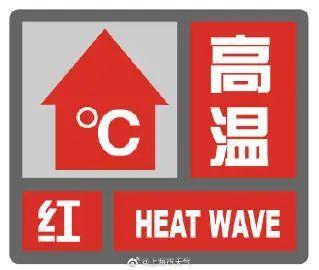 沪发布今夏第5个高温红色预警，还会再升级吗？官方回复