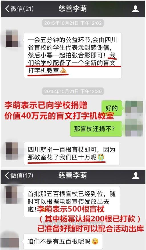 李萌明确表示捐赠物品已到位