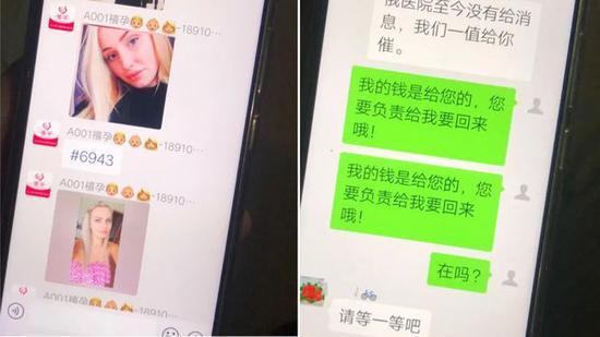 与代孕机构的聊天记录