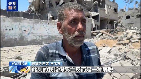 以军首次地面进攻代尔拜拉赫 加沙民众：死亡反而是解脱