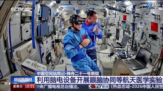 神二十一乘组太空“出差”满70天 多项在轨训练有序开展