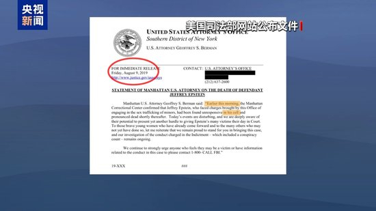 又有高官卷入 死因再添新料 爱泼斯坦案愈加扑朔迷离