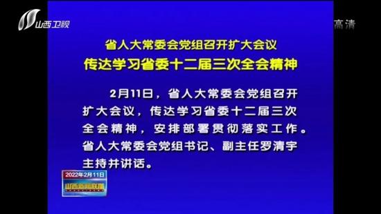 罗清宇已任山西省人大常委会党组书记