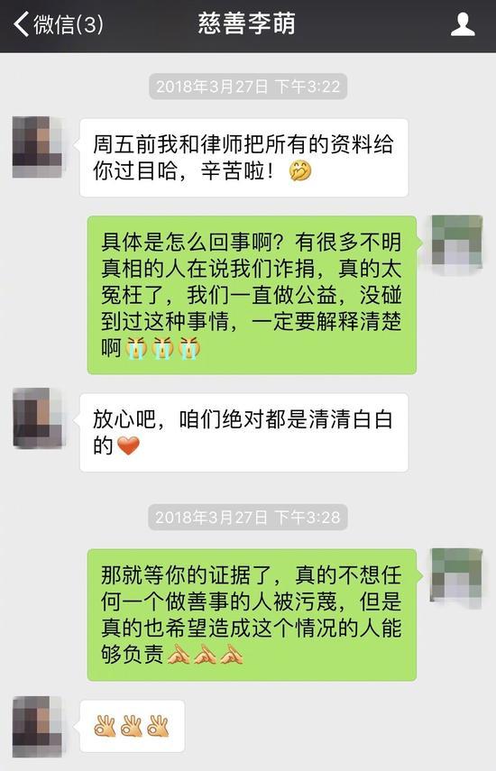 李萌与我方工作人员聊天记录
