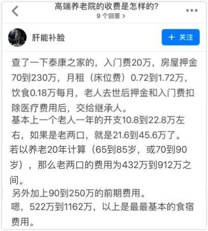 入住高端养老机构要花多少钱?知乎某网友的结论是,522万到1162万。再算上通胀率,结果非常惊人。