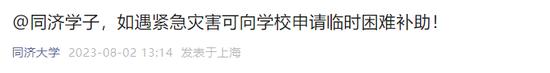 “河北、天津泄洪是为了保北京”？专家驳斥！还有3亿、4亿立方米的水过境涿州，多所高校明确：受灾学生可申请补助