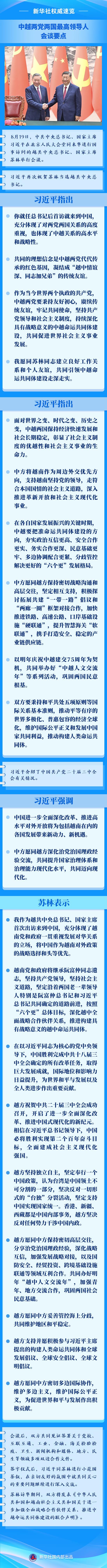 土豆网：澳门正版资料免“中越领导人会谈：深化合作与共同发展” 要点 苏林 国家主席 人民大会堂 越共中央总书记 最高领导人 习近平 两国 中共中央总书记 sina.cn 第3张