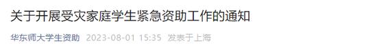 “河北、天津泄洪是为了保北京”？专家驳斥！还有3亿、4亿立方米的水过境涿州，多所高校明确：受灾学生可申请补助