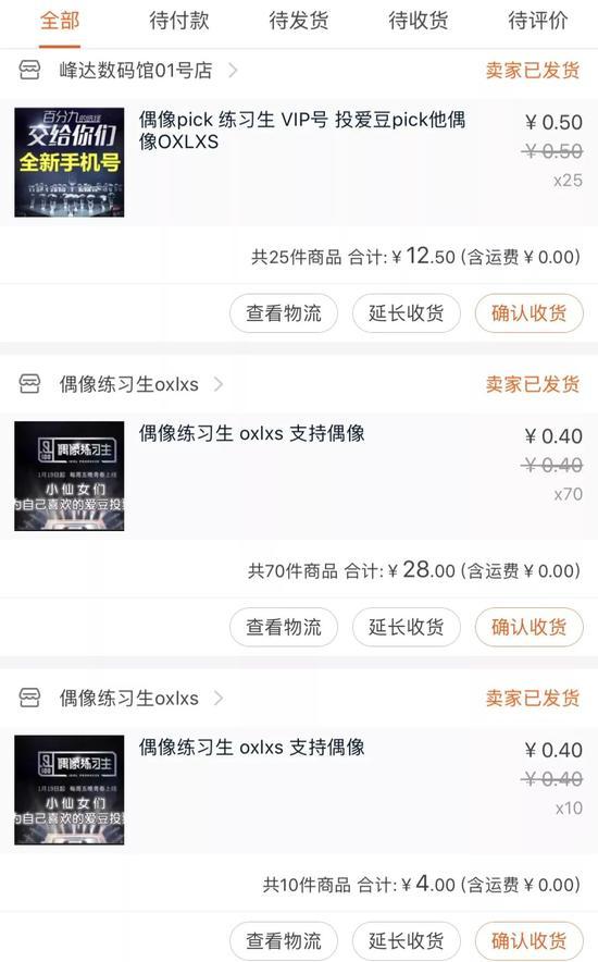 粉丝提供的爱奇艺账号购买截图