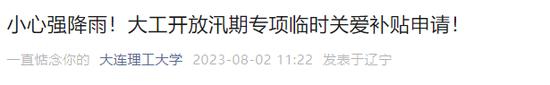 “河北、天津泄洪是为了保北京”？专家驳斥！还有3亿、4亿立方米的水过境涿州，多所高校明确：受灾学生可申请补助