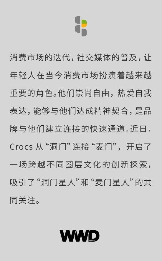 焦点｜ “麦入洞门” Crocs 牵手麦当劳，新人类信仰大碰撞！插图3