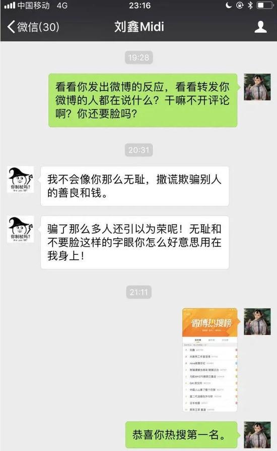 刘鑫与江歌母亲的聊天记录(来源:江歌母亲微博)
