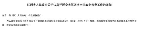 时隔10年将再开展！国务院部署后，多个省份已成立这一领导小组