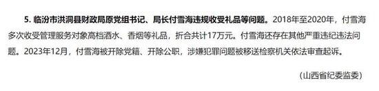 “盗窃、开枪伤人犯摇身成洪洞县财政局长”?山西当地多部门回应