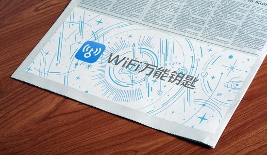 WiFi万能钥匙热点商户联盟 助力五一假期美食之旅