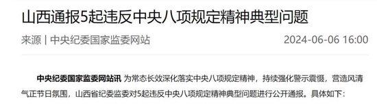 “盗窃、开枪伤人犯摇身成洪洞县财政局长”?山西当地多部门回应
