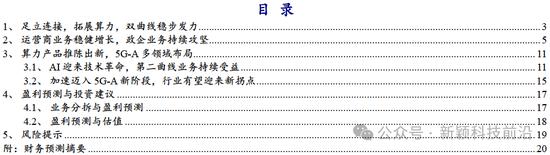 开源证券：中兴通讯近10年累计研发投入超1400亿元，以算力为代表的第二曲线业务有望迎来快速增长（深度）