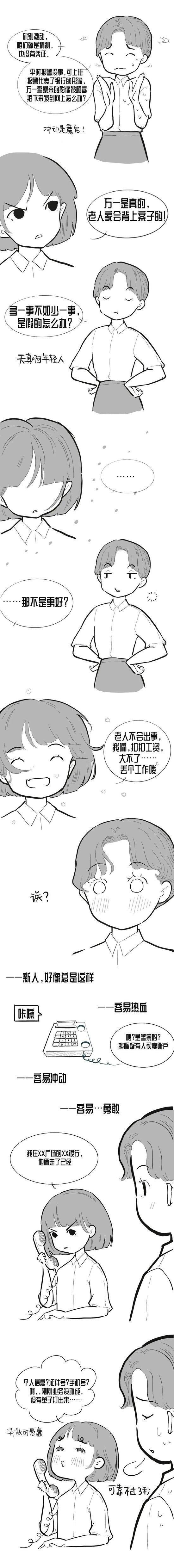 金融“老鸟”&“菜鸟”的一日