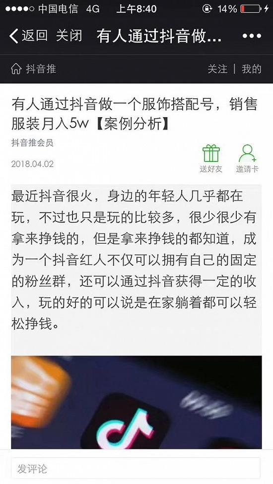 抖音成功案例分析