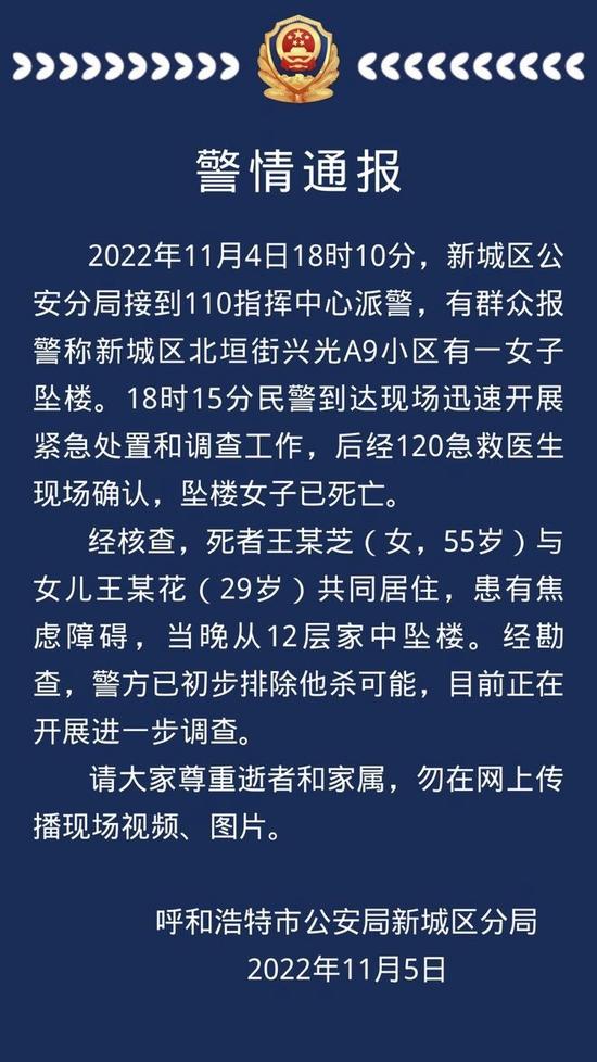 呼和浩特一女子跳楼，女儿冲出家门却被铁皮门拦住