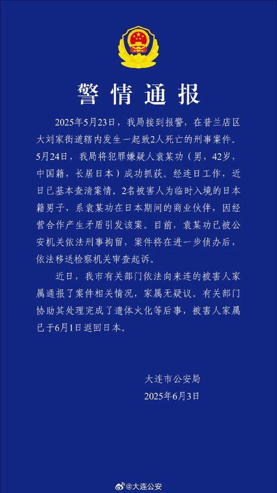 两名日本人在大连被杀害,外交部:有关部门将依法予以处理