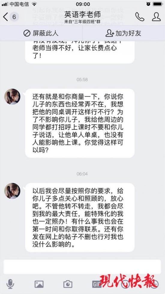 李老师清晨 6 点突然发信息称,要对孩子