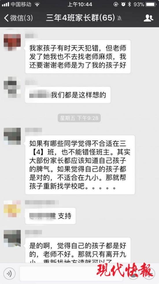 家长力挺李老师
