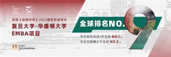 20年守正创新：复旦大学-华盛顿大学EMBA邵勃谈EMBA教育的变与不变