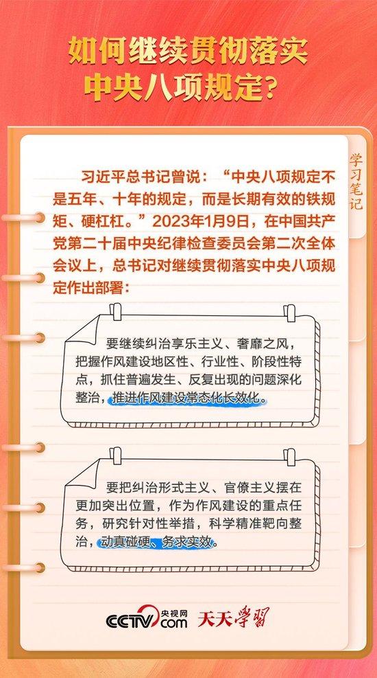 学习笔记｜习近平为何称中央八项规定为“徙木立信之举”？