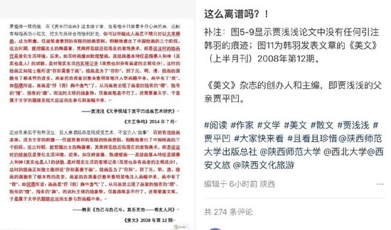 西北大学副教授贾浅浅多篇论文被指涉嫌大面积抄袭，部分段落照搬其父贾平凹主编杂志所刊旧文，且未注明引用，存多处错字
