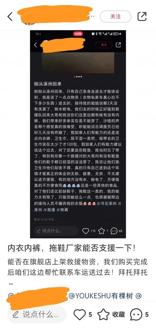 受灾群众贴身衣物等物资告急！“有棵树”内衣品牌联合微笑明天紧急驰援