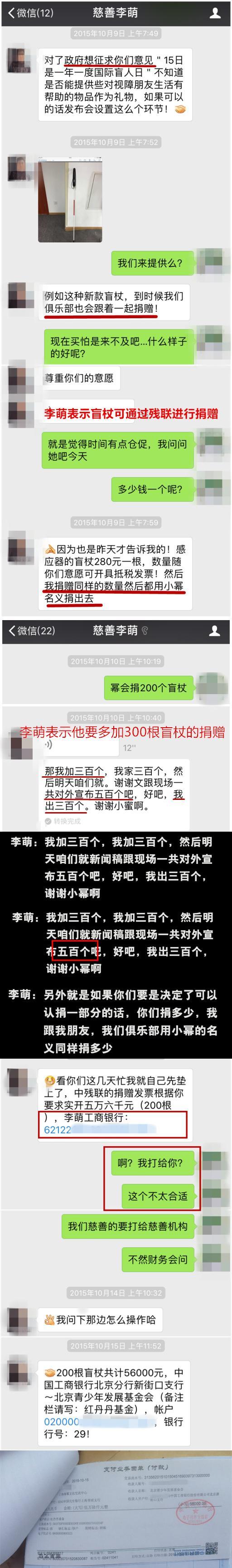 李萌和我方工作人员聊天记录