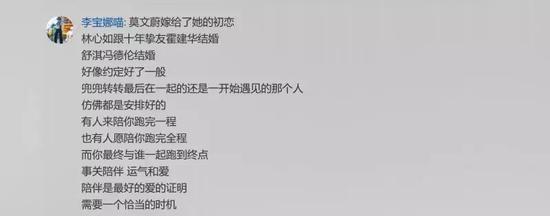 “李宝娜喵”说,“你最终于谁一起跑到终点,事关陪伴、运气和爱”。