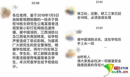 几位该校的学生先后向记者证实校内流传 “ 处分 ” 一事,并提供在学生间流传的通知图片。受访人供图