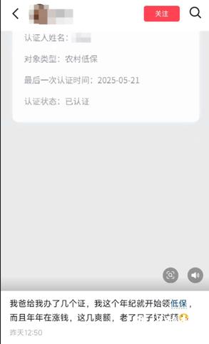 官方通报网传女子领低保炒股