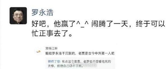 罗永浩最新发声：好吧，他赢了
