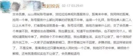 图 / 黑猫投诉截图