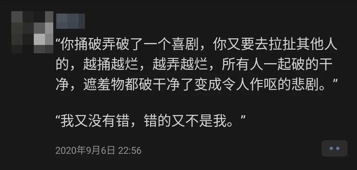 9月6日,刘旻豪的朋友圈,“我又没有错,错的又不是我”