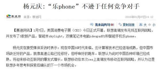 杨元庆立下过不少雄心壮志,2010年豪吹“乐phone”