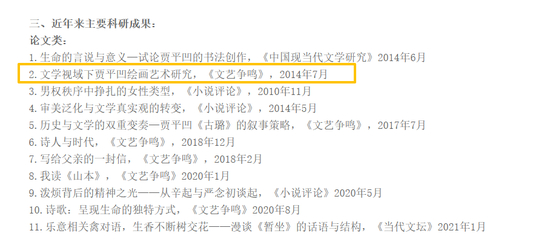西北大学副教授贾浅浅多篇论文被指涉嫌大面积抄袭，部分段落照搬其父贾平凹主编杂志所刊旧文，且未注明引用，存多处错字