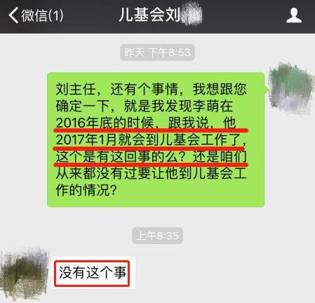 我方求证儿基会主任,确认李萌的身份