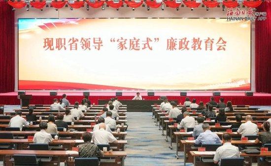 端午节当天,海南召开“家庭式”廉政教育会,省委书记要求“管好家人、不护犊子”