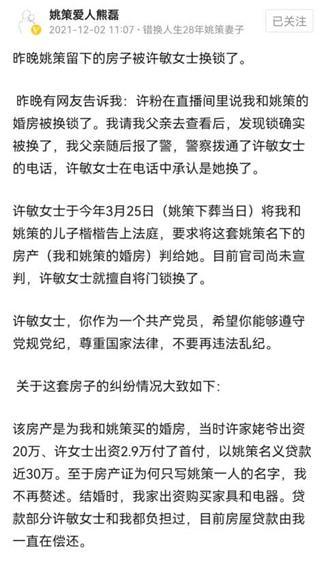 姚策妻子熊磊发文。