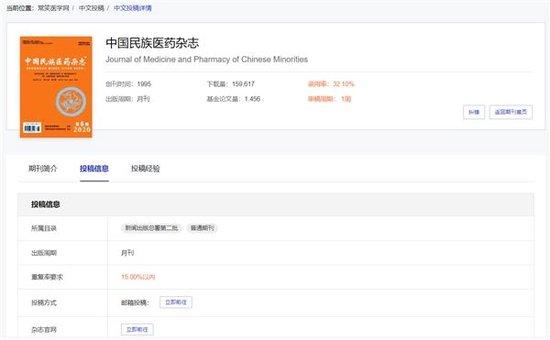 常笑医学网期刊查询工具精准查询影响因子 提高医药期刊投稿命中率