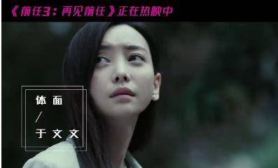 《前任3》女主角于文文饰演的林佳,图截自官方宣传片