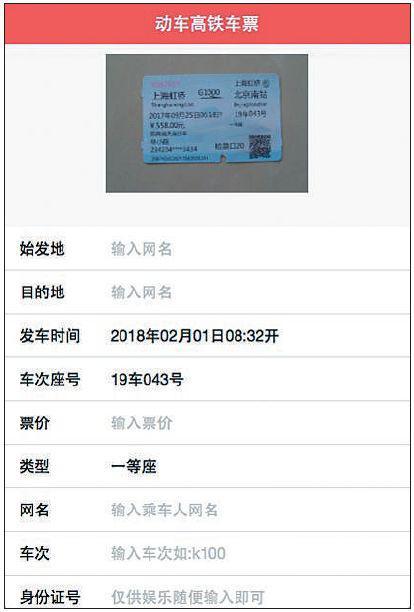 一款火车票合成软件,可随意生成任何票面。