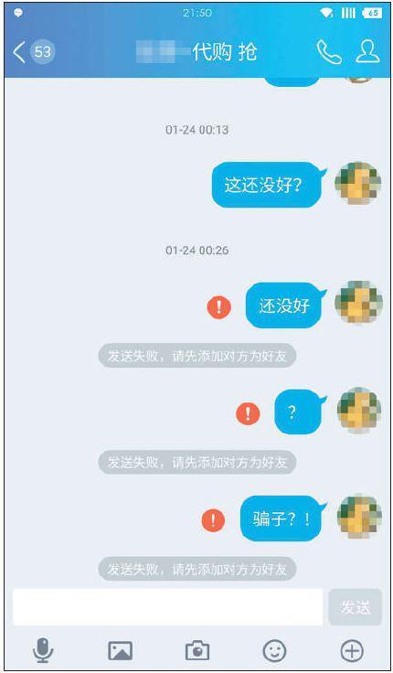 用户向“假黄牛”支付票款后(上图),立即被拉黑(下图)。所谓的火车票也只是被软件合成的假票。