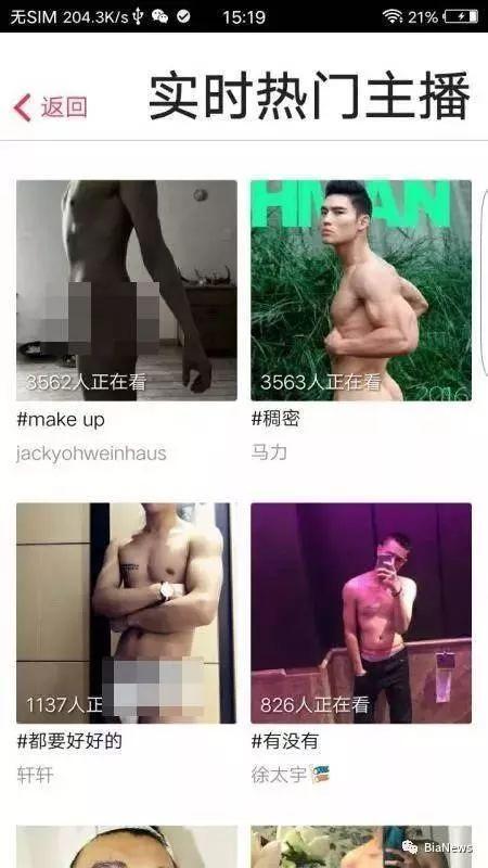辣眼的直播界面