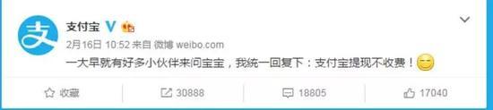 支付宝官微在微信宣布提现收手续费后的回应。