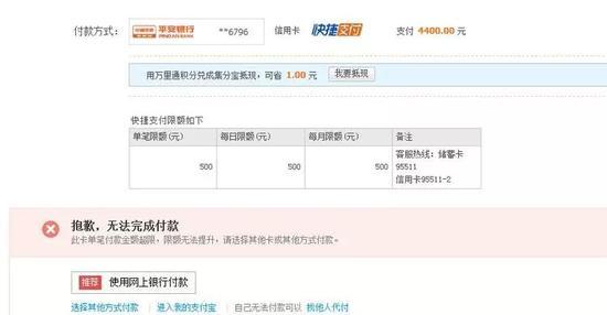 支付宝快捷支付每日 500 元支付限额。图/新浪科技